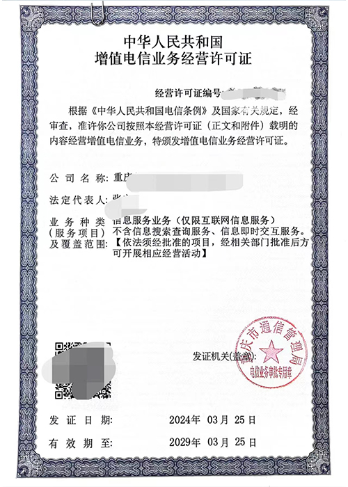 ICP-互聯(lián)網(wǎng)信息服務(wù)業(yè)務(wù)